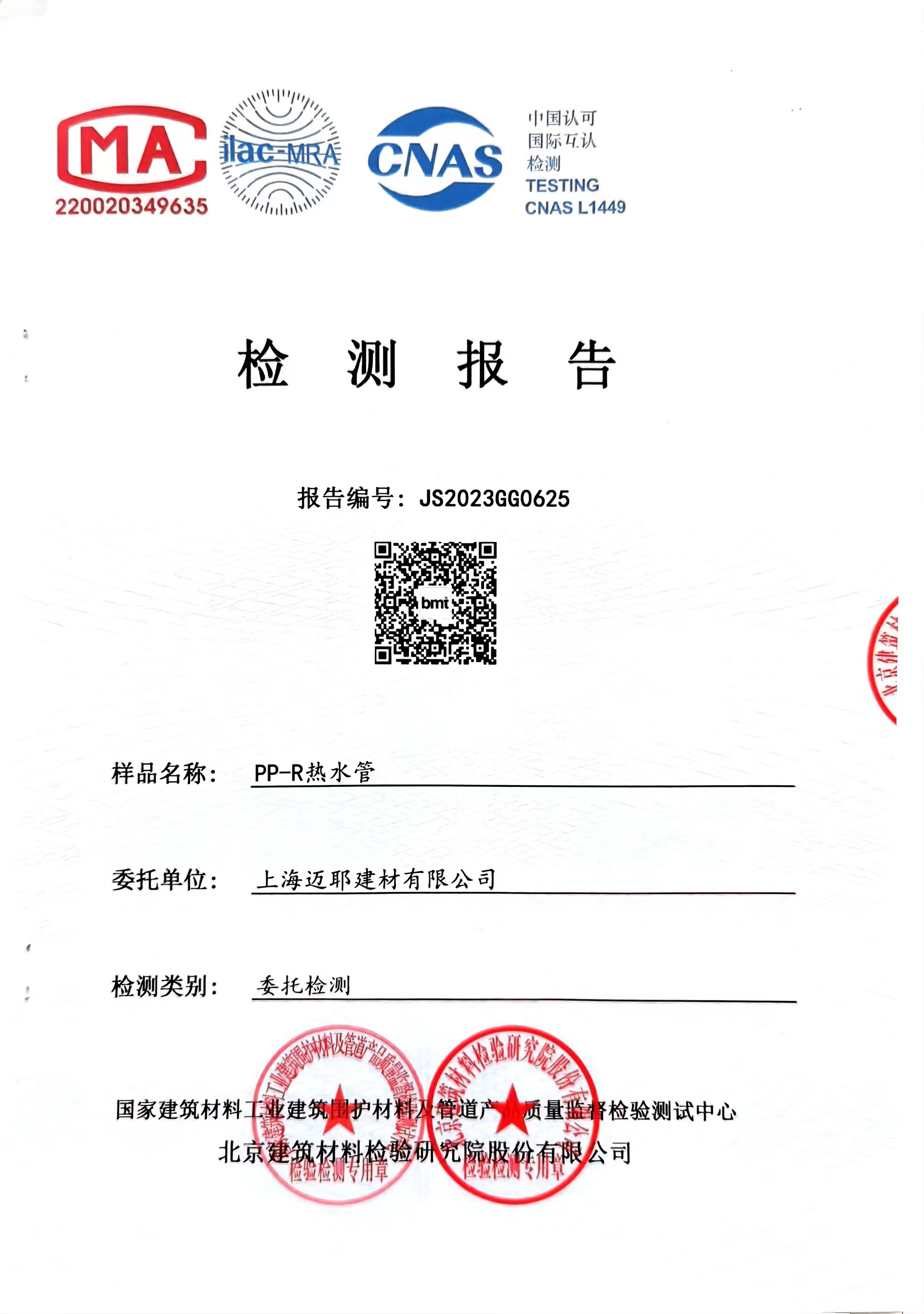 埃曼管材检测报告
