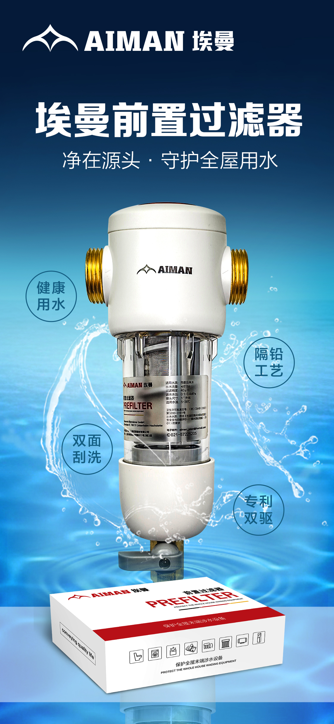 埃曼过滤器海报.jpg